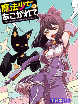 憧憬成为魔法少女-北京蒙悦科技有限公司