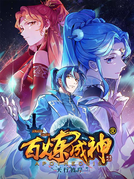 百炼成神-北京蒙悦科技有限公司