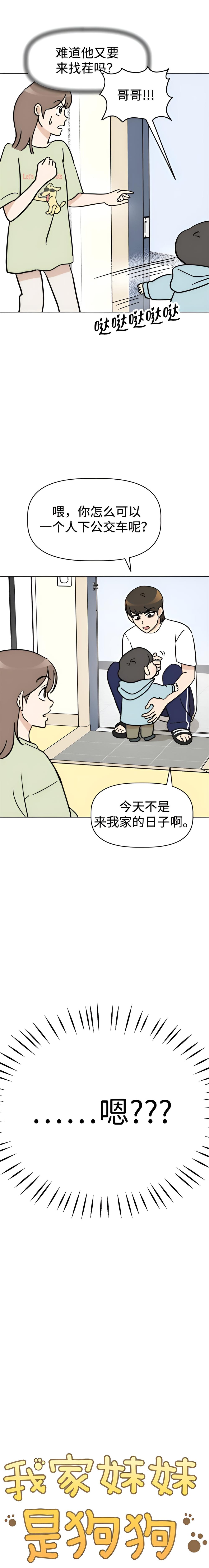 我家汪星人变五岁啦 第十四话-北京蒙悦科技有限公司