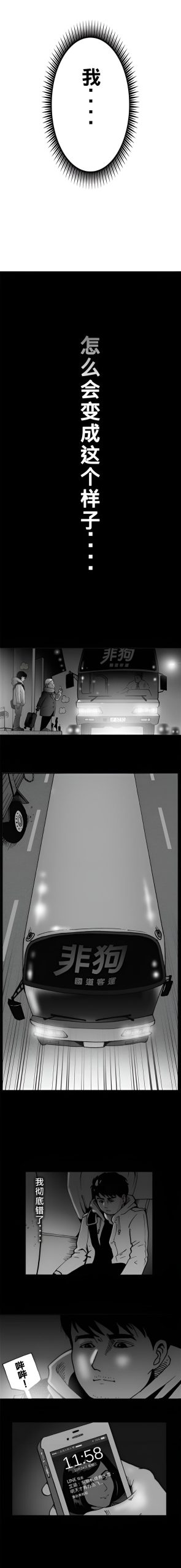 败者的篮球重启 第六话