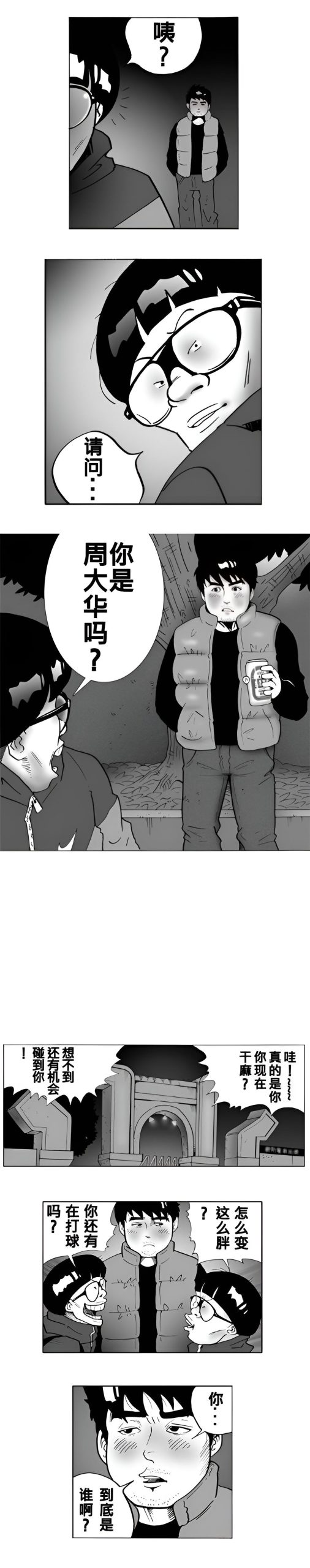 败者的篮球重启 第十一话-北京蒙悦科技有限公司