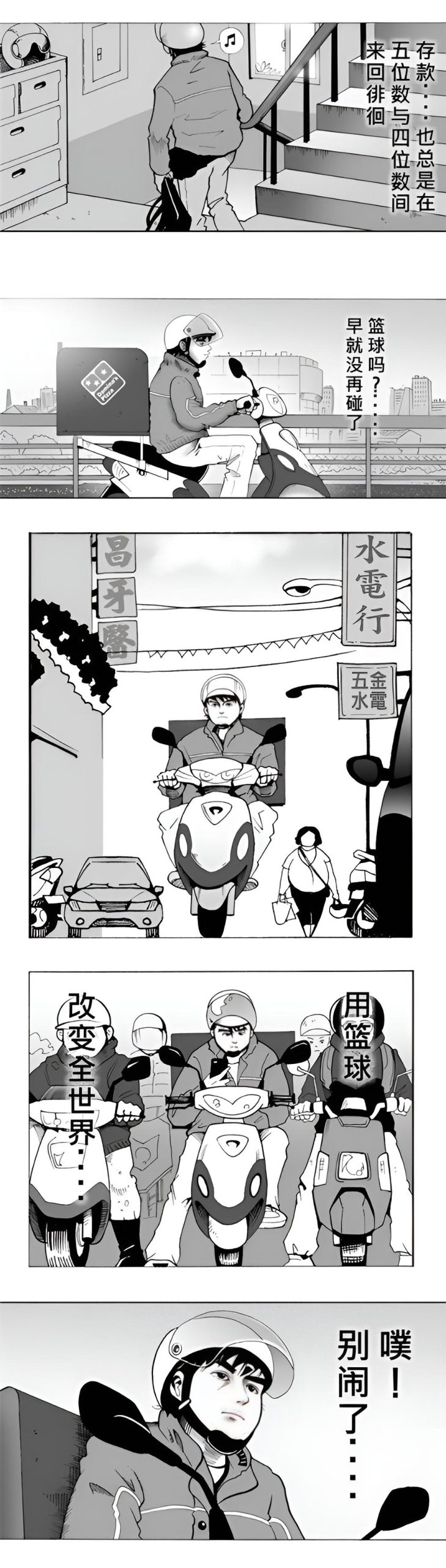 败者的篮球重启 第二话
