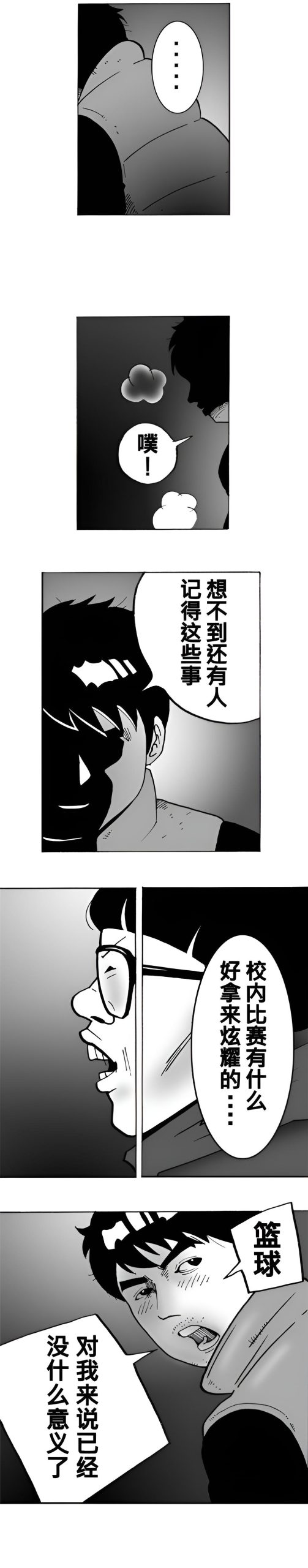 败者的篮球重启 第二话