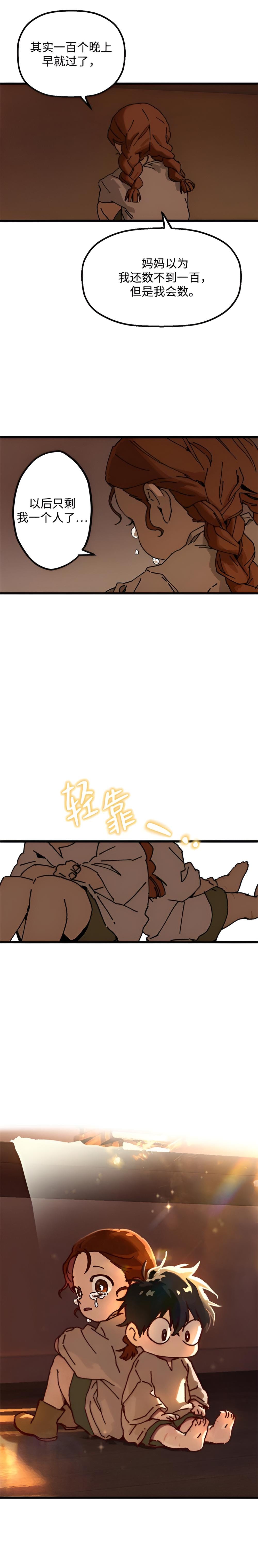 小莫利的微光希望 第五话