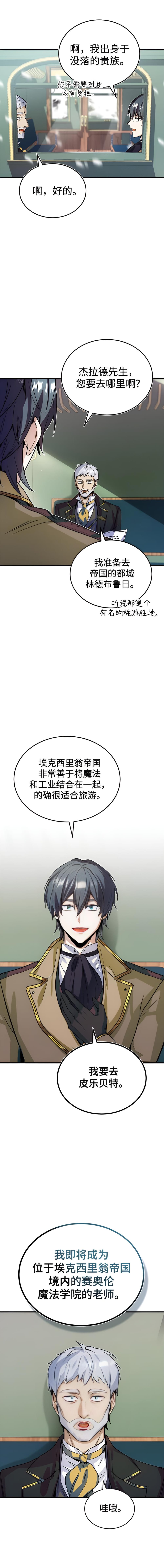 错位魔法师 第三话-北京蒙悦科技有限公司