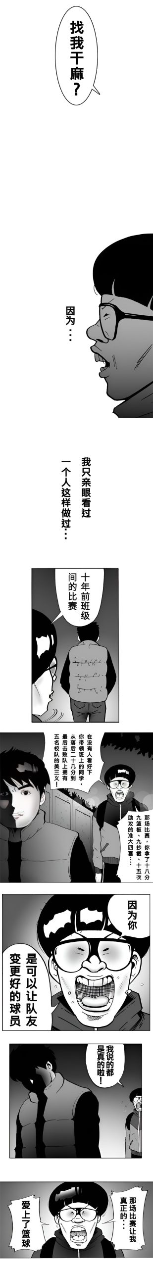 败者的篮球重启 第二话-北京蒙悦科技有限公司