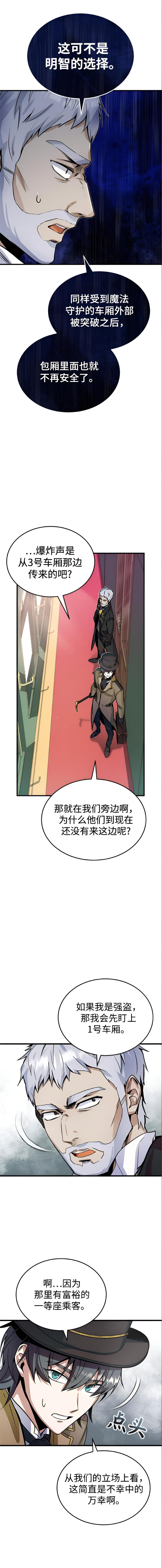 错位魔法师 第四话