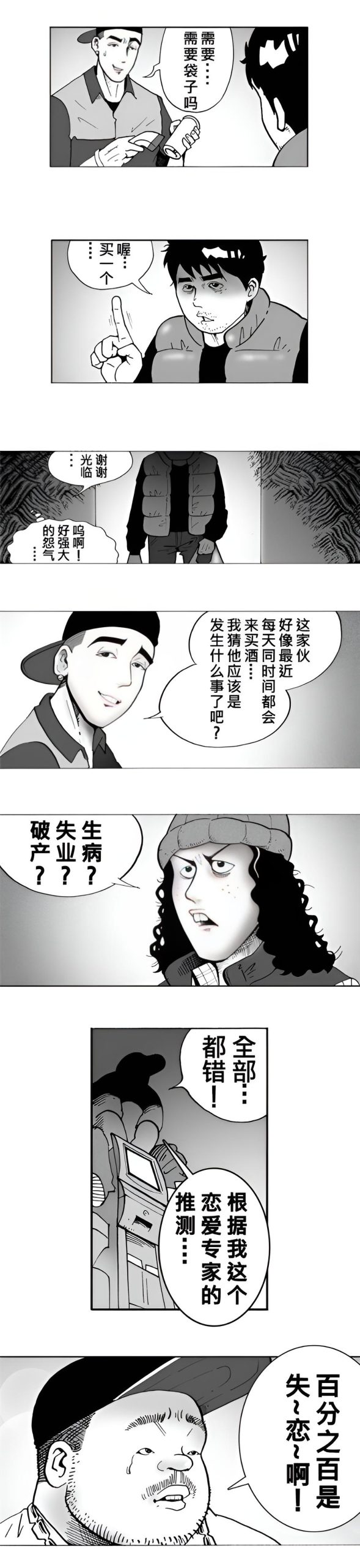 败者的篮球重启 第八话-北京蒙悦科技有限公司