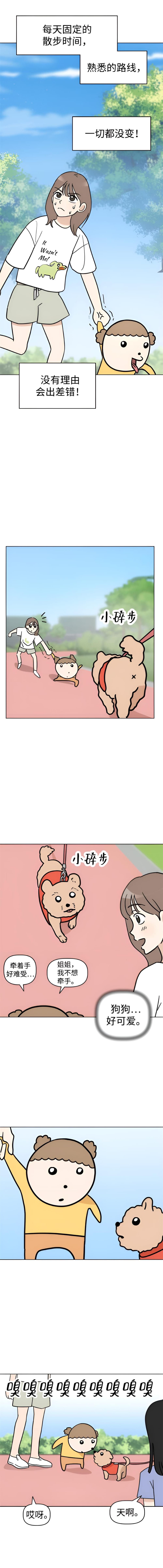 我家汪星人变五岁啦 第七话-北京蒙悦科技有限公司