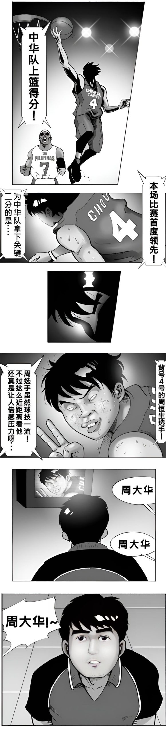 败者的篮球重启 第一话