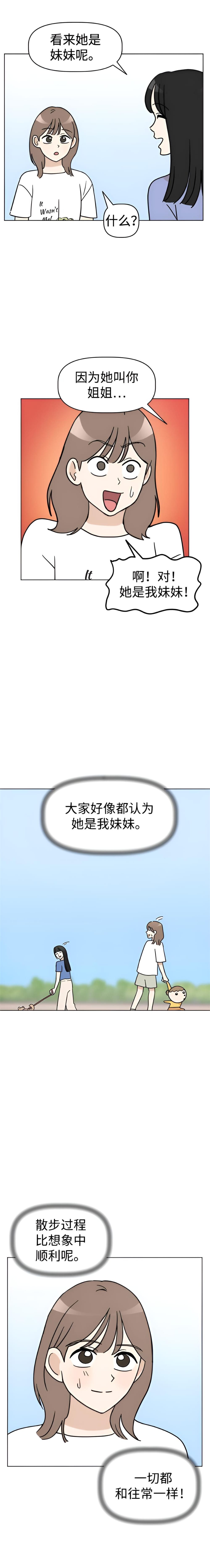 我家汪星人变五岁啦 第七话