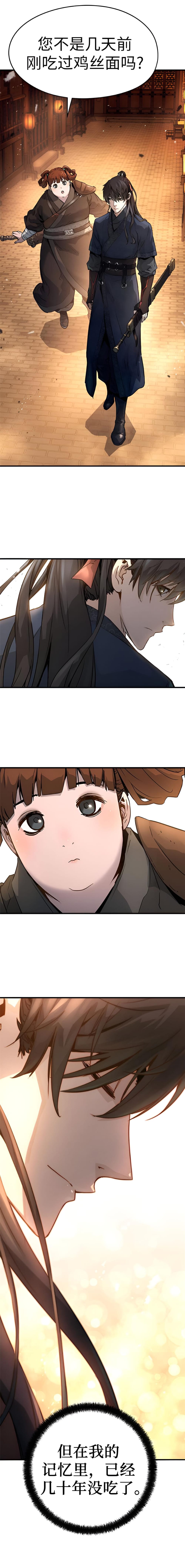 剑无极 第十四话-北京蒙悦科技有限公司