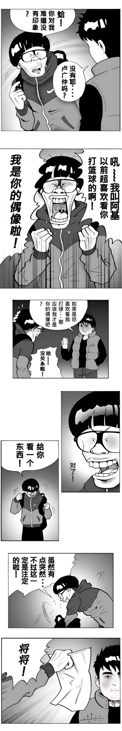 败者的篮球重启 第十一话